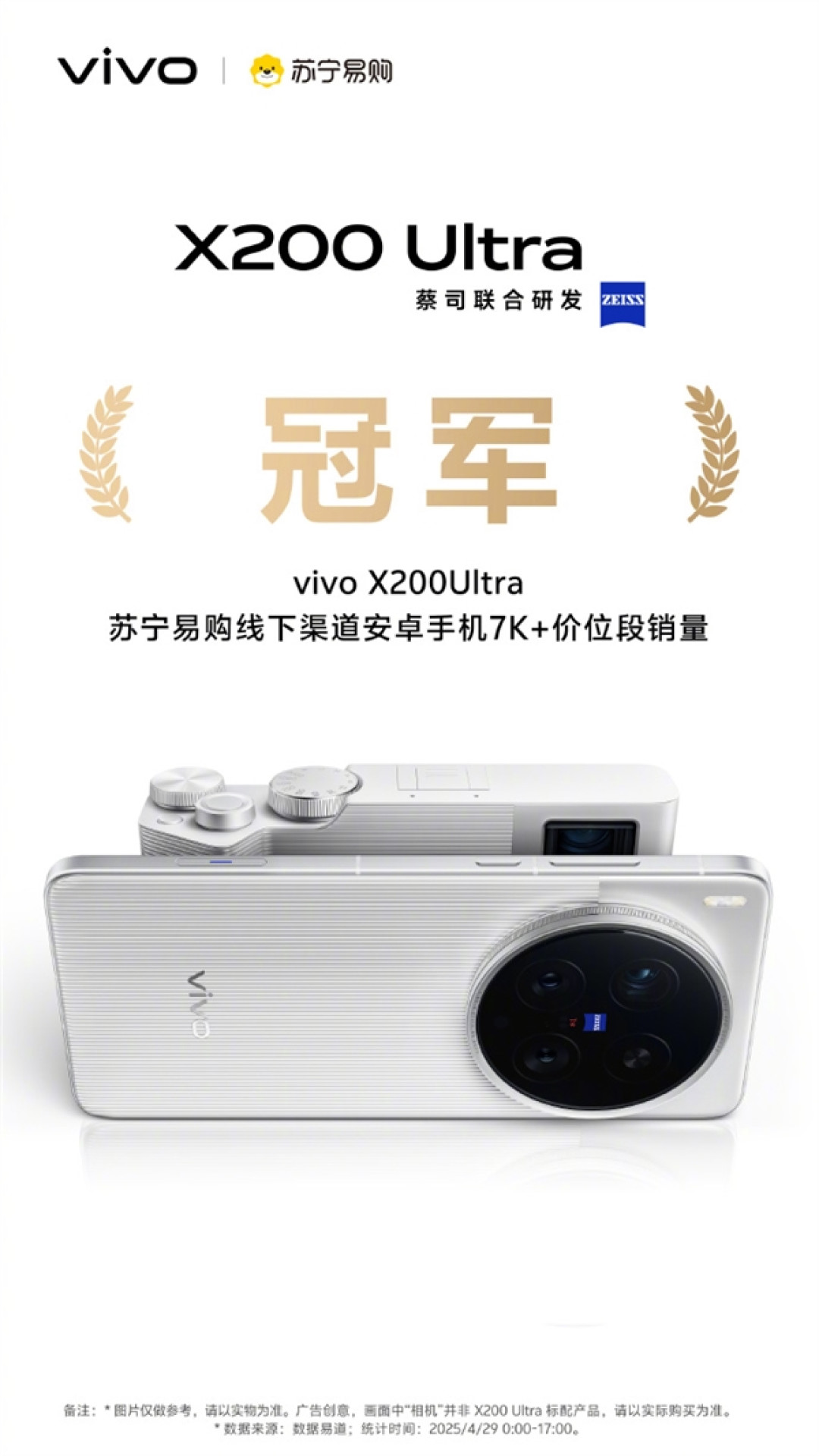 机圈V单!vivo X200 Ultra首销获京东、天猫等渠道7K+价位段销量冠军