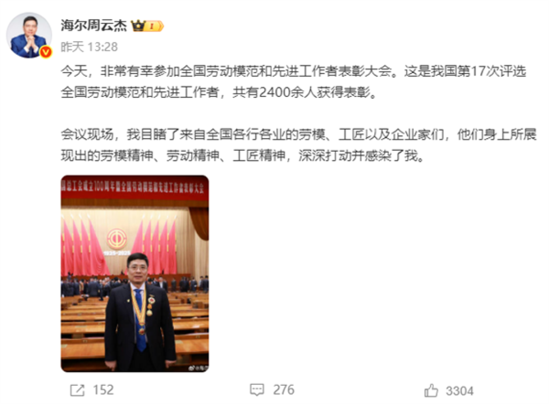 全国劳动模范揭晓!比亚迪、赛力斯、海尔、米哈游等均有人上榜