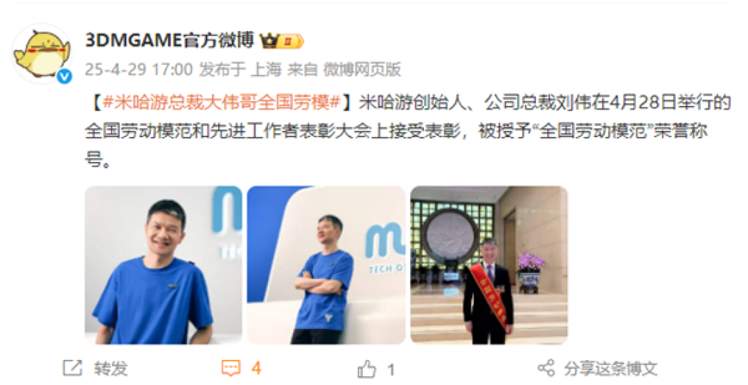 全国劳动模范揭晓!比亚迪、赛力斯、海尔、米哈游等均有人上榜