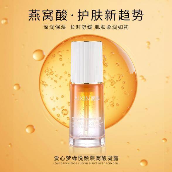 给暮春肌肤的专属宠爱，爱心梦缘悦颜燕窝酸凝露别错过