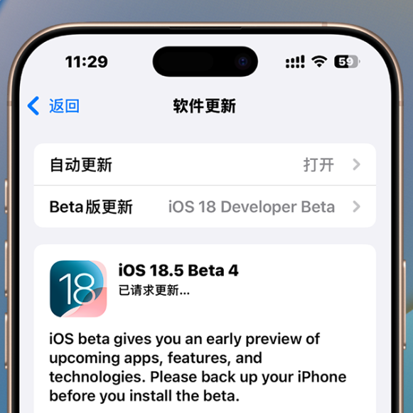 苹果iOS 18.5 Beta 4体验：新功能在路上，接近正式版