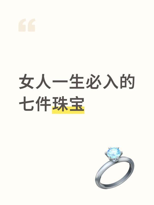 一生必入的7件大牌珠宝｜戴到80岁依然贵气