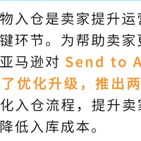 重要提醒！一键预估入库总成本，亚马逊入库新功能不容错过