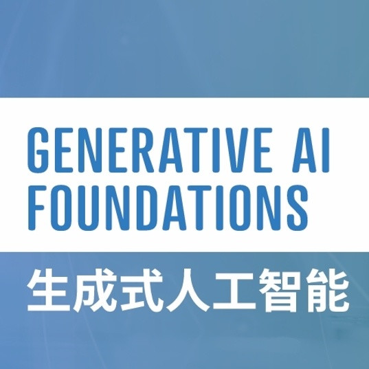 职场干货分享：AI时代，你的职场竞争力藏在生成式人工智能认证里