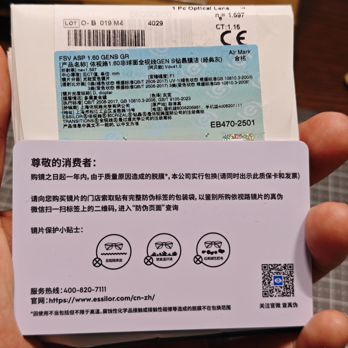 依视路镜片