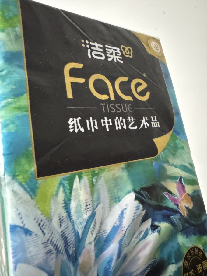洁柔抽纸