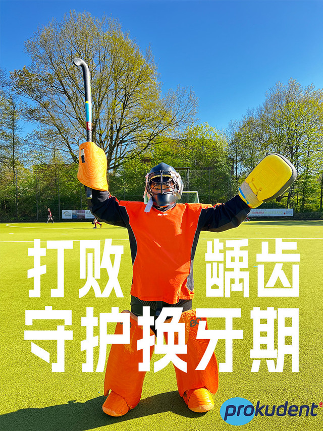 打败儿童龋齿，守护换牙期，德国人还有什么招？