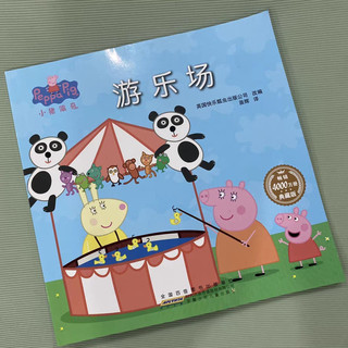 小猪佩奇动画故事书:孩子的快乐成长绘本