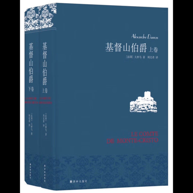 《基督山伯爵》周克希译本，在法式浪漫与东方韵律间重构经典！