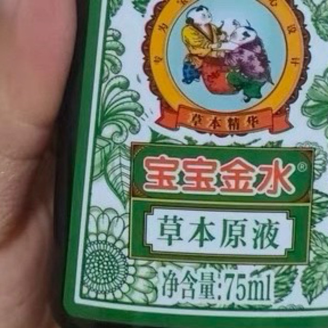 宝宝金水草本原液防蚊祛痱