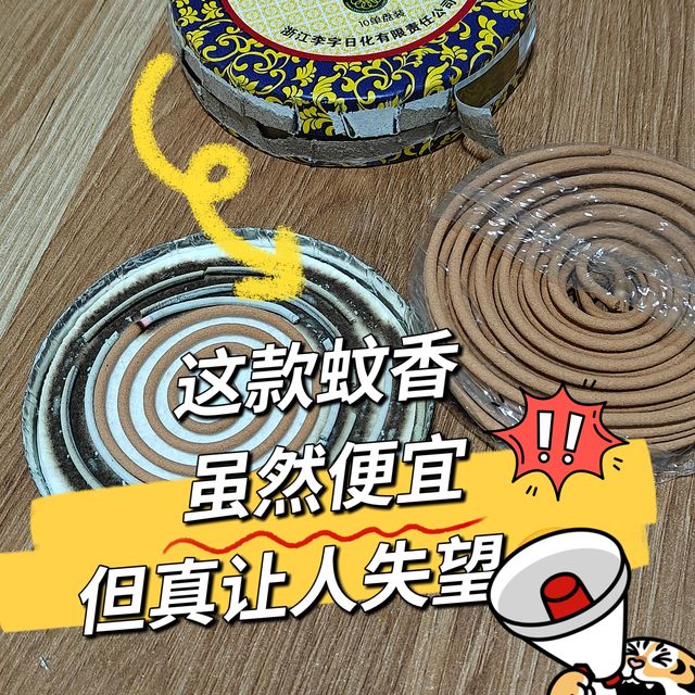 😅失望！｜这款蚊香便宜但真让人失望😒