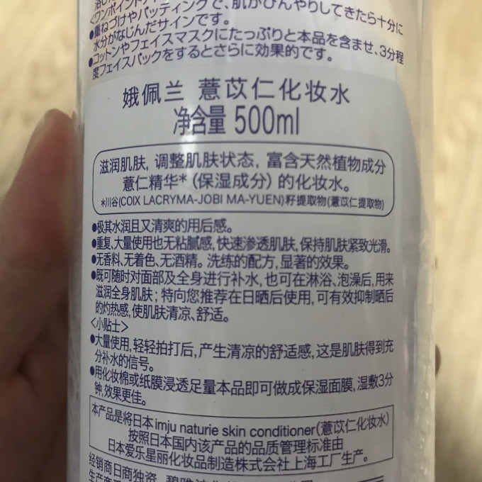 娥佩兰爽肤水