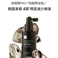 拯救脱发的秘诀:欧莱雅PRO专业防脱护理头皮精华护发黑宝瓶