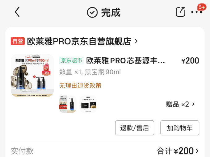 巴黎欧莱雅护发精油