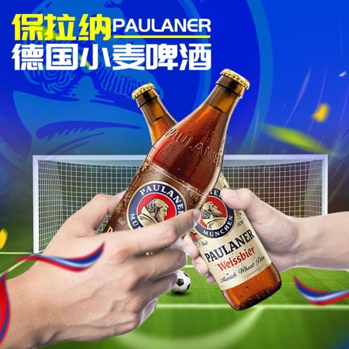 保拉纳精酿啤酒