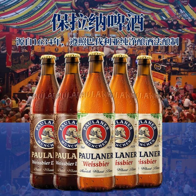 保拉纳精酿啤酒