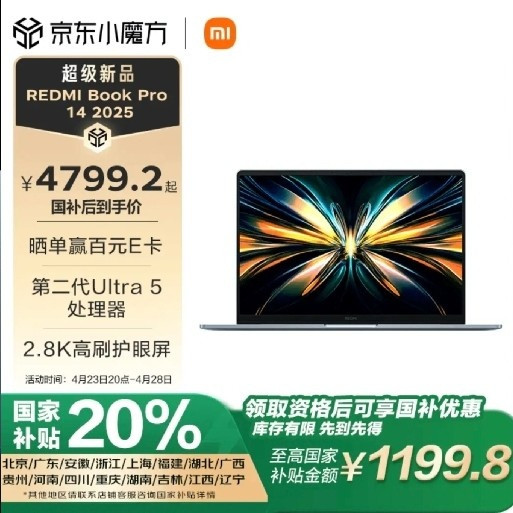 红米Book Pro 14：高性能轻薄本
