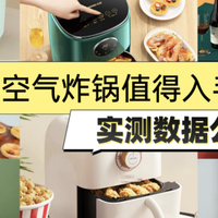 空气炸锅哪个牌子好？热门排行五大品牌巅峰对决