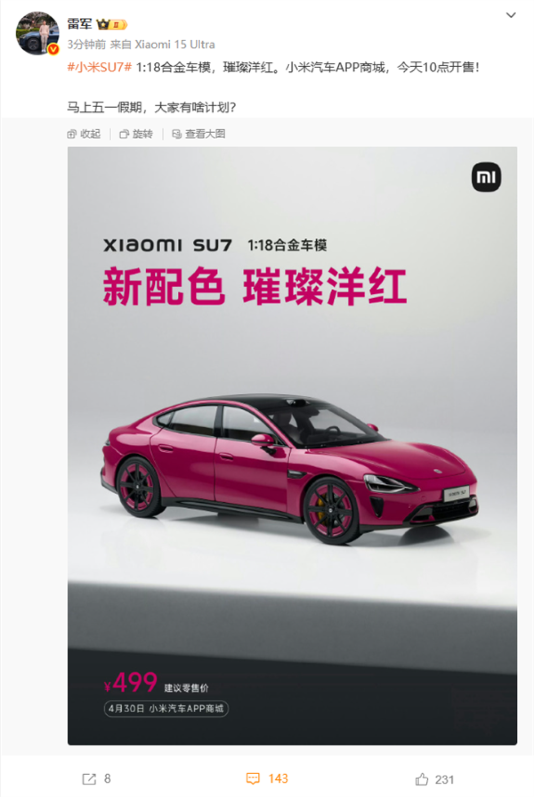 499元手慢无！小米SU7璀璨洋红合金车模今天10点开抢