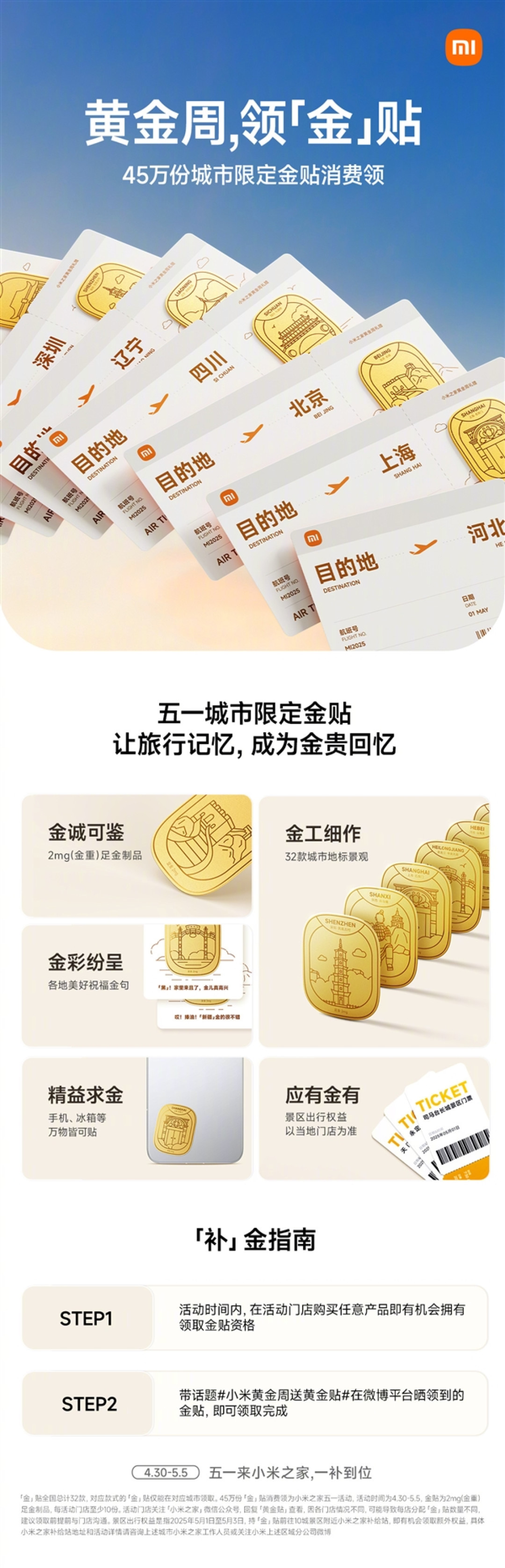 今日起开领!小米全国发放45万份城市限定黄金贴