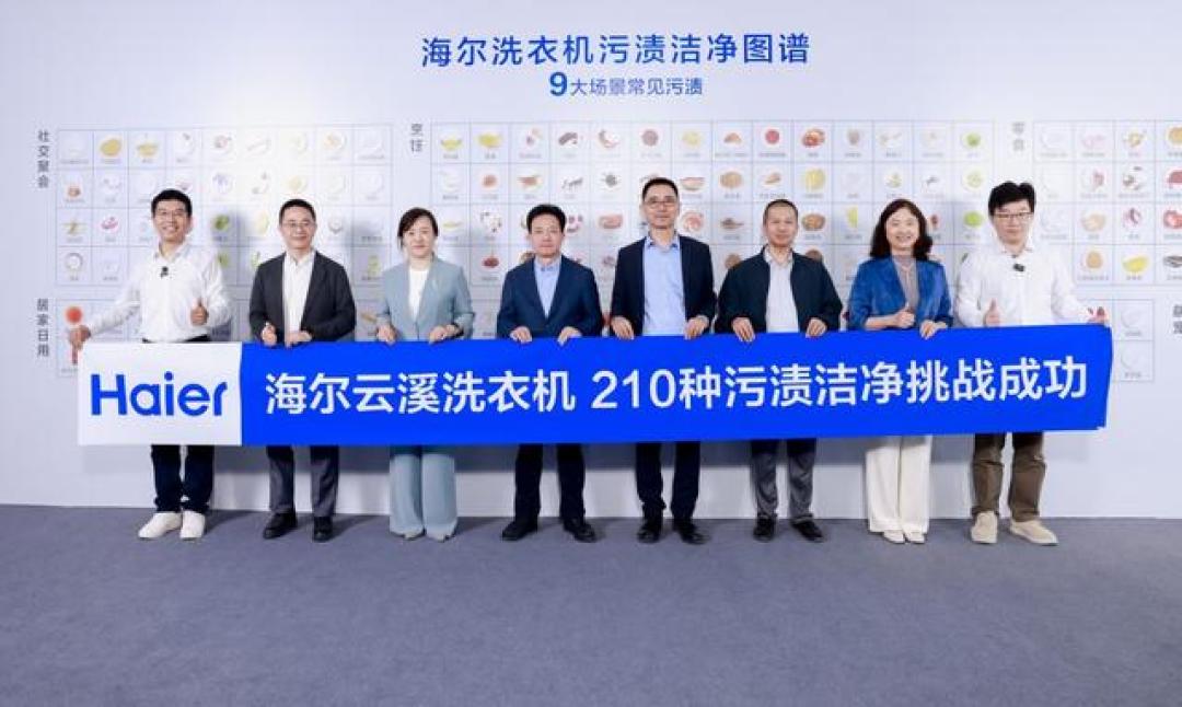 海尔洗衣机攻克210种顽固污渍！AI直驱技术开启精准洗护新时代