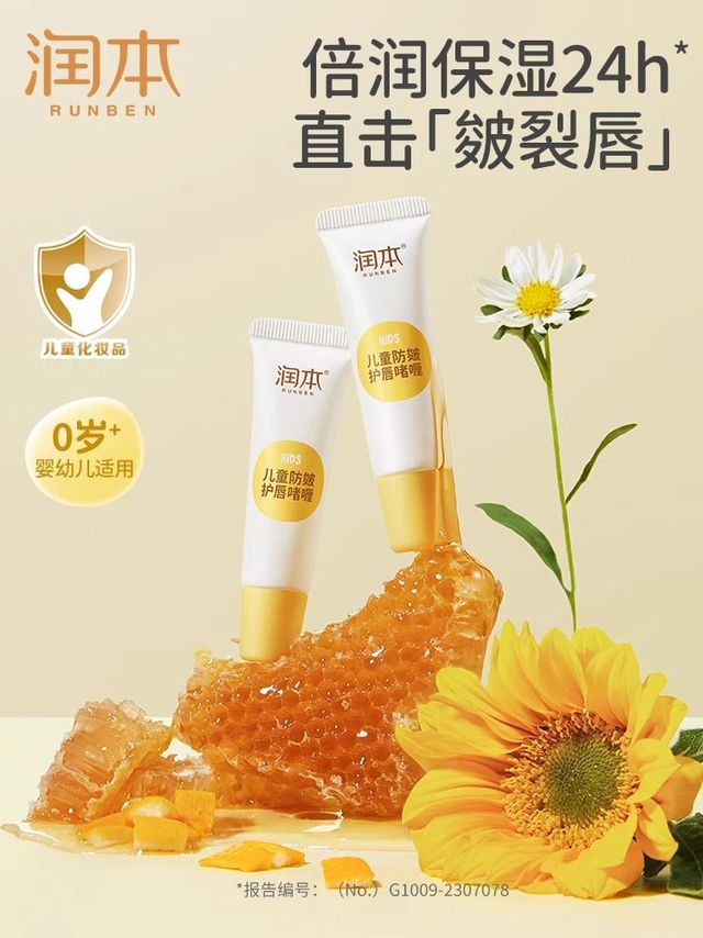 润本儿童护唇啫喱，让宝宝的嘴唇水润一整天！