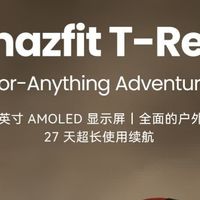 AMAZFIT T-Rex 3，户外探险必备