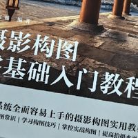 轻松入门摄影！《摄影构图零基础入门教程》让你秒变拍摄达人