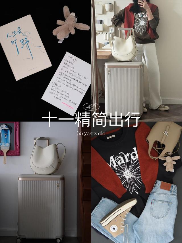 出行Plog｜十一出游4天3晚，5件单品穿搭公式