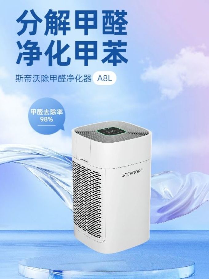 斯帝沃空气净化器