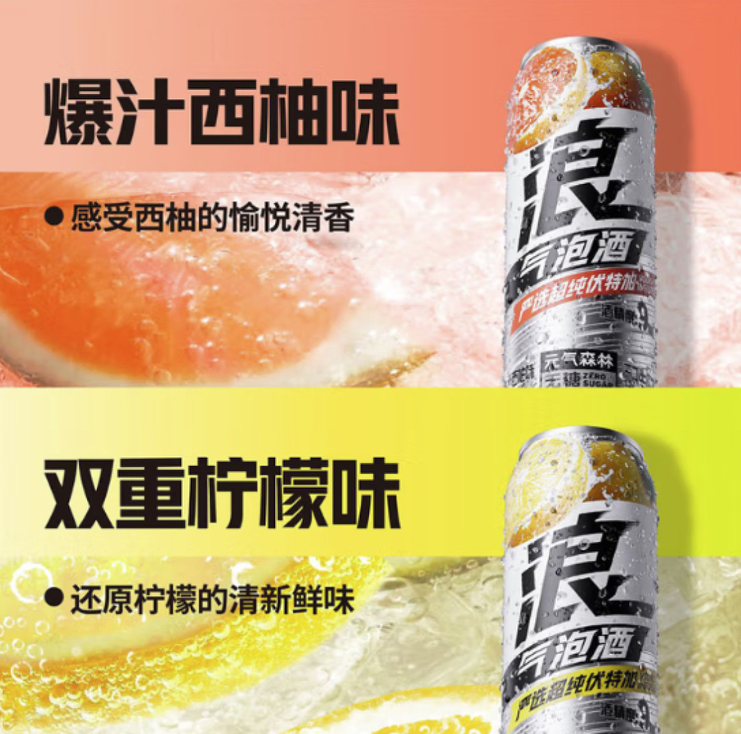 美酒值选:元气森林上新首款气泡酒,入局酒饮赛道!开启微醺新体验