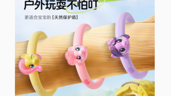 小马宝莉驱蚊手环：宝宝户外的天然防护盾