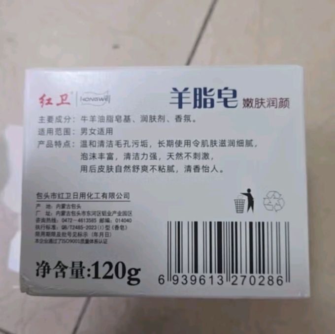 红卫香皂