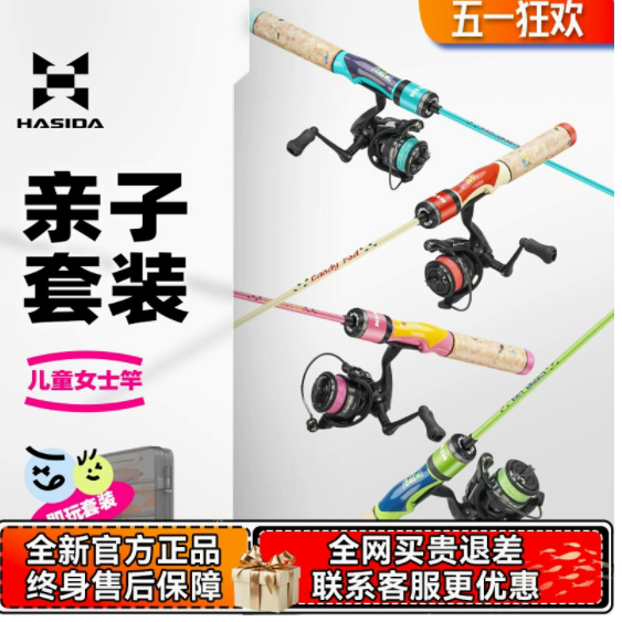 哈斯达糖果路亚竿：为女士与儿童量身定制的垂钓乐趣