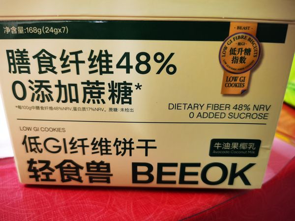 轻食兽低GI饼干牛油果椰乳味