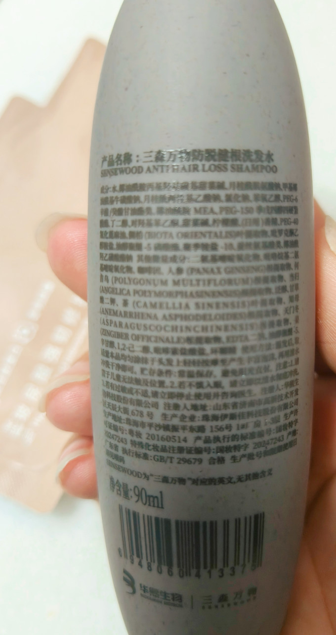 三森万物洗发水