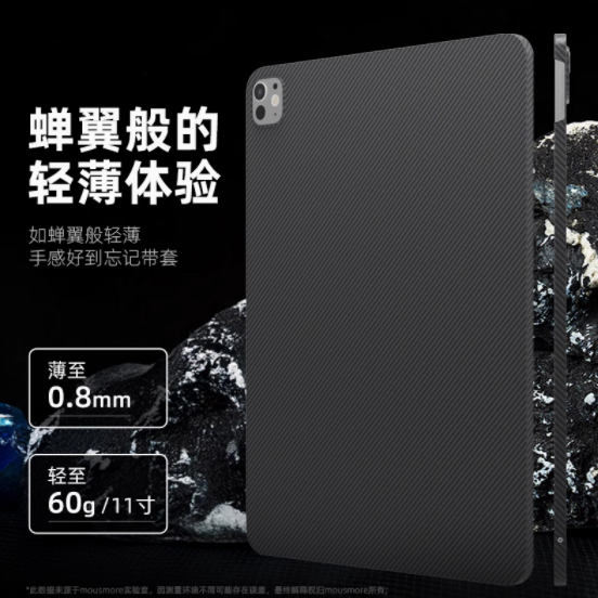 MOUSMORE 2024款iPad保护壳：科技与质感的完美邂逅