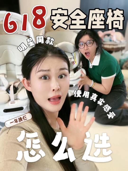 618买安全座椅 明星不会告诉你的……