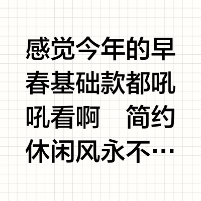 H&M试衣间 | 早春cleanfit休闲风穿搭太绝了