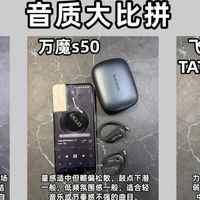 百元开放式耳机横评对比：西圣、万魔、飞利浦哪款好用？
