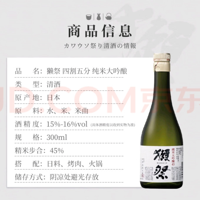 獭祭洋酒