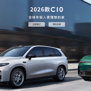 2026款零跑C10开启预售，预售价12.98万元起