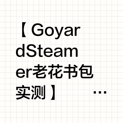 背上它，你就是整条街最飒的崽！