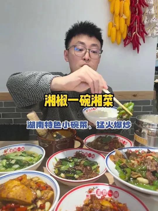 一碗菜能吃三碗饭的湘菜馆真的太爽了~ #湘菜 #快餐 #五一去哪儿