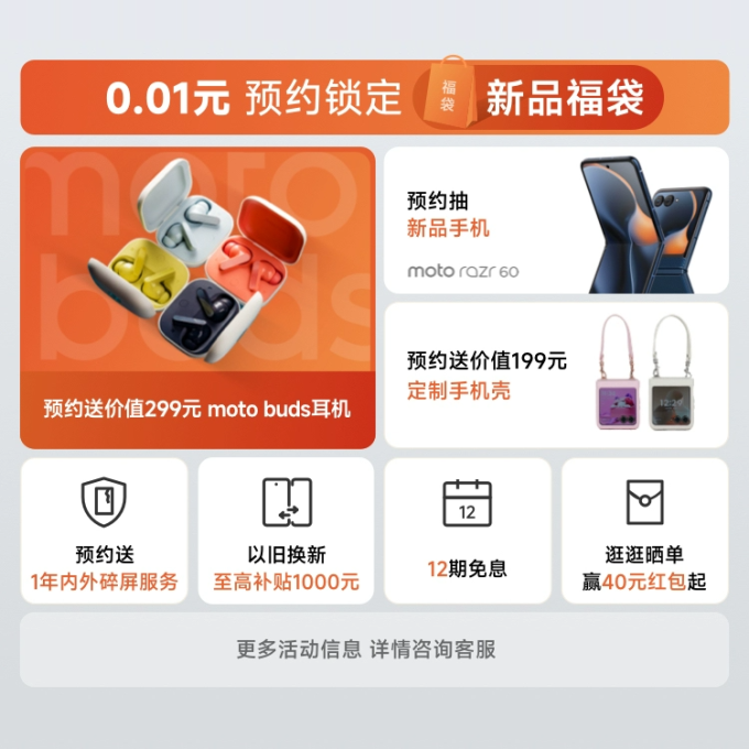 摩托罗拉安卓手机