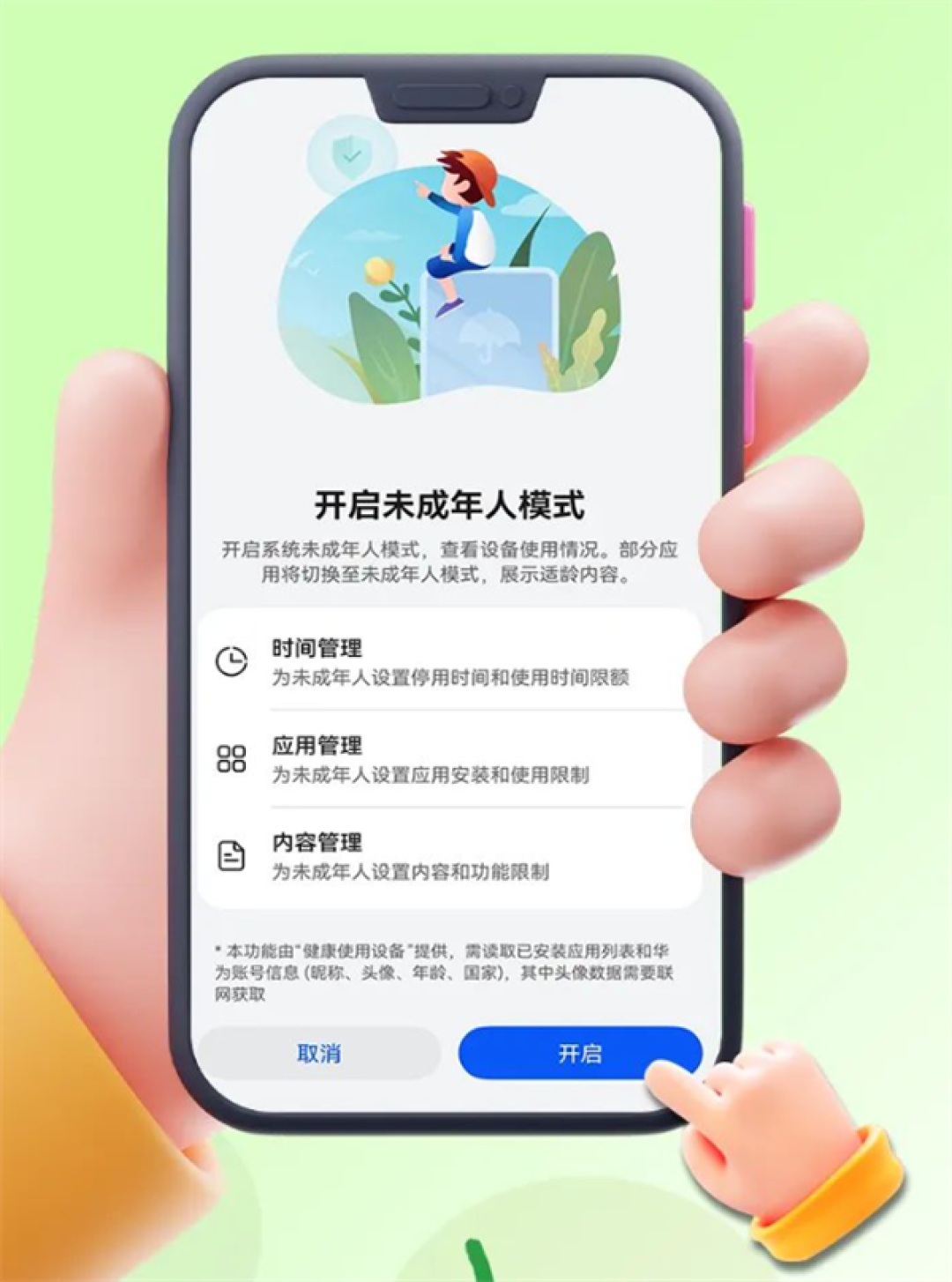 与手机联动!微信未成年人模式上线:默认关闭游戏、直播