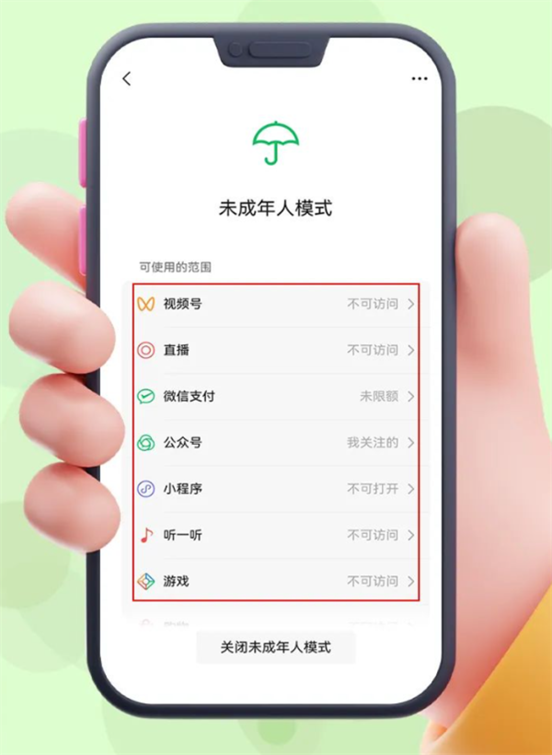 与手机联动!微信未成年人模式上线:默认关闭游戏、直播