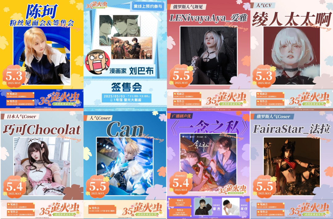 五一漫展游玩指南:二次元出门集邮吧!