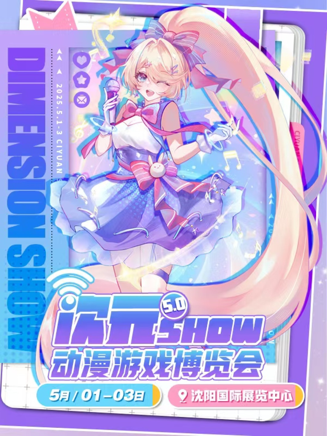 五一漫展游玩指南：二次元出门集邮吧！