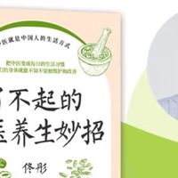 中医养生智慧融入日常生活